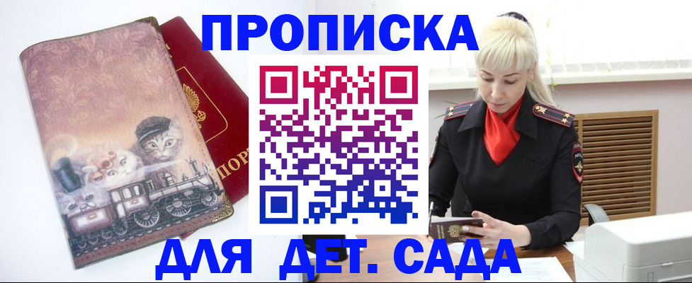 временная регистрация в квартире в Заозёрном